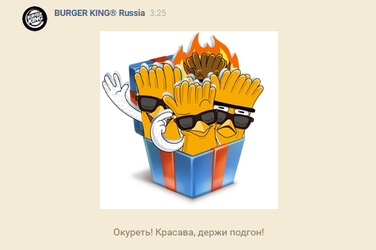 Бургер Кинг стикеры кодовая фраза