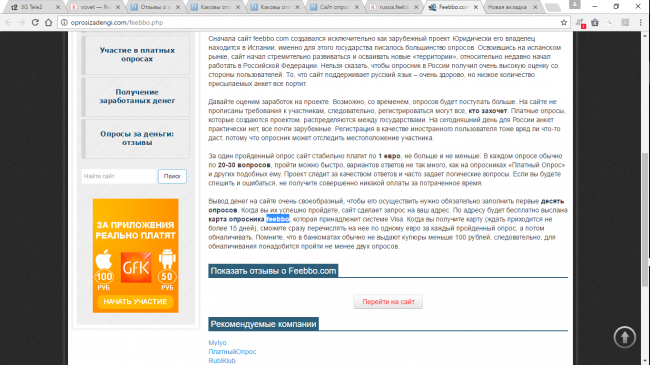 Что за опросник russia.feebbo.com?