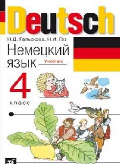 немецкий язык 4 класс