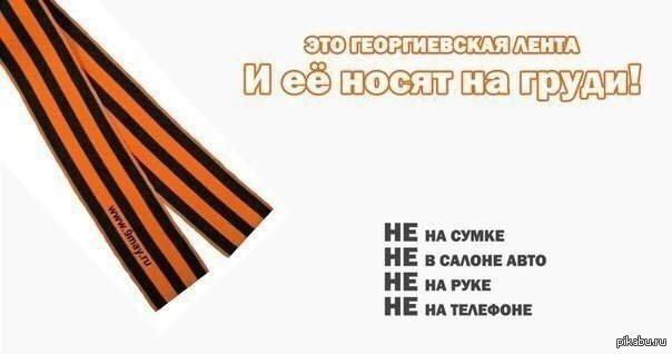 где носить ленточку