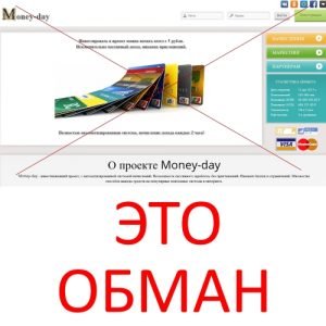 money-day.com лохотрон