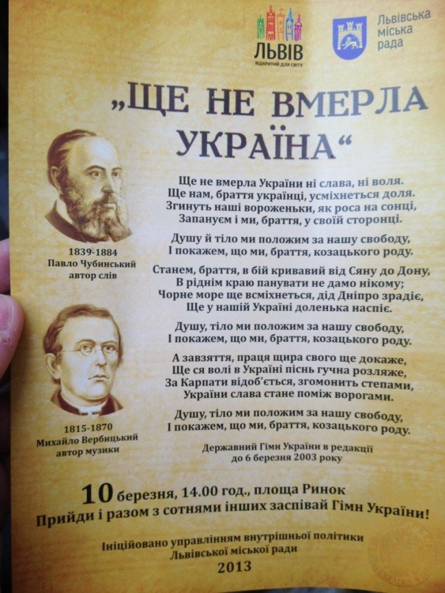 гимн Украины