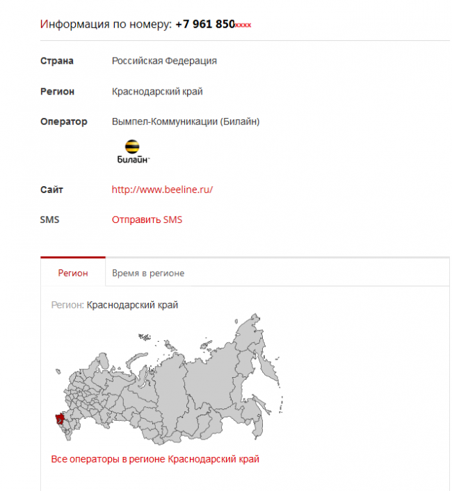 информация для определения оператора по номеру телефона