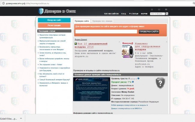 Проверка: Сайт Moneyrockrus.ru - лохотрон?