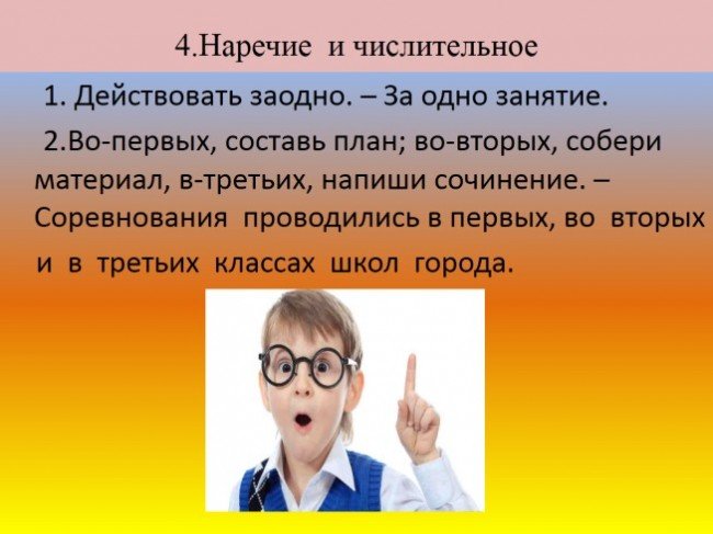 правописание