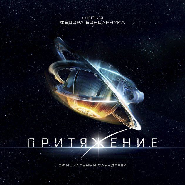 саундтрек