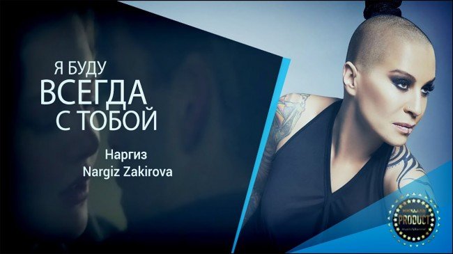 клип наргиз