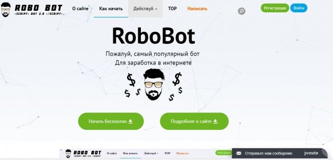 Лохотрон ли Robo-bot.ru или нет?