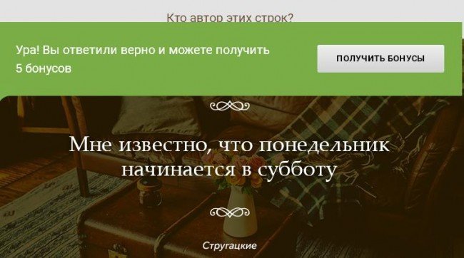 Мне известно, что понедельник начинается в субботу