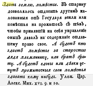 Пример написания слова "здать" в старорусском языке