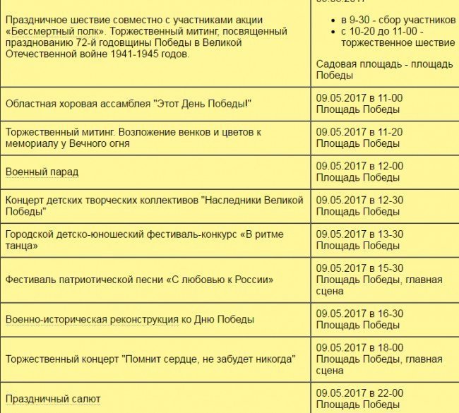 День Победы