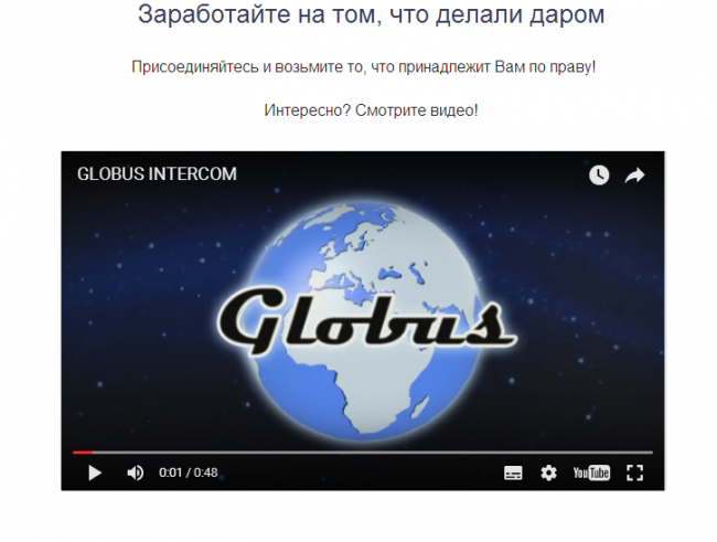 мотивирующее видео от Глобус