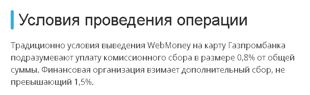 деньги, банк, вебмани, webmoney, Вывод денег, с Вебмани на карту, обналичивание денег