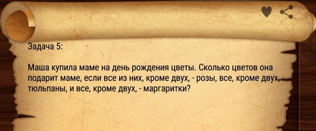 Эврика задача 5 сколько цветов Маша подарила маме