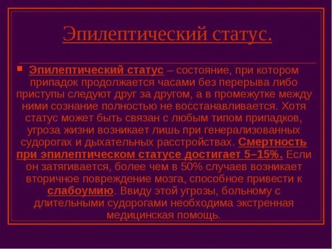 эпистатус