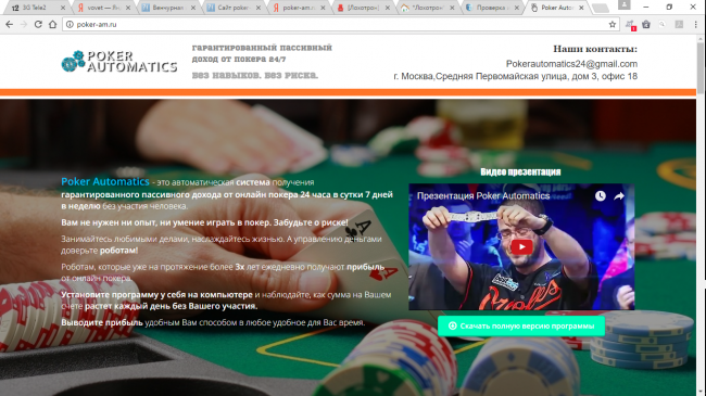 Сайт poker-am.ru какие отзывы?