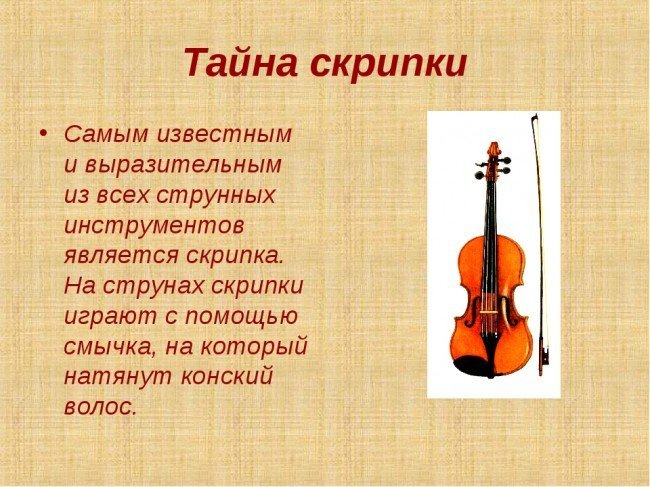 Что означает выражение "первая скрипка"?