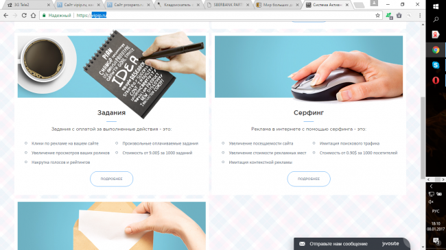 Как заработать на сайте vipip.ru?