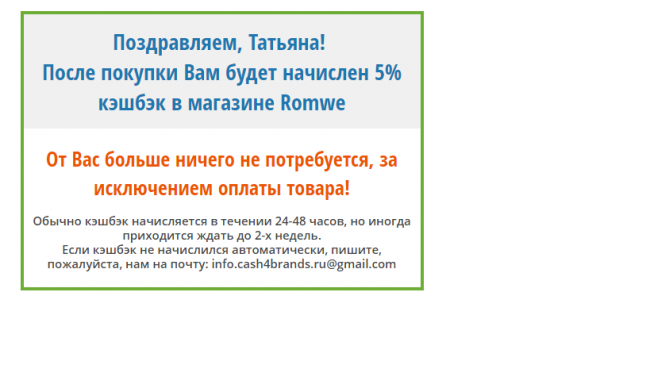 покупки в интернете через Сash4brands.ру