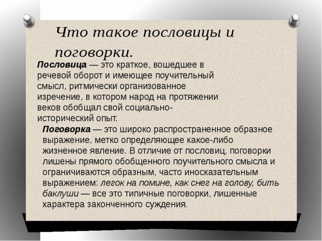 пословицы и поговорки