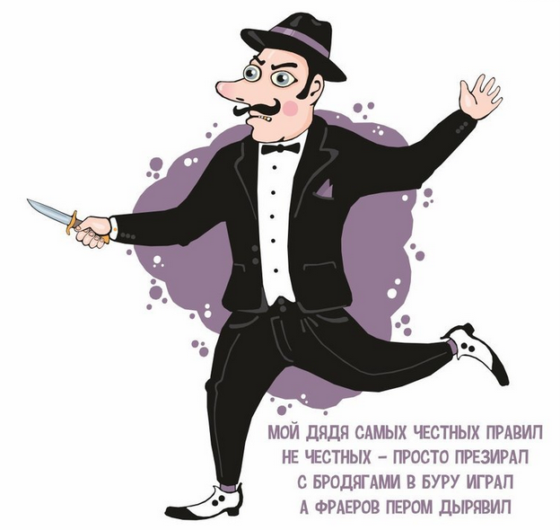 честный фраер