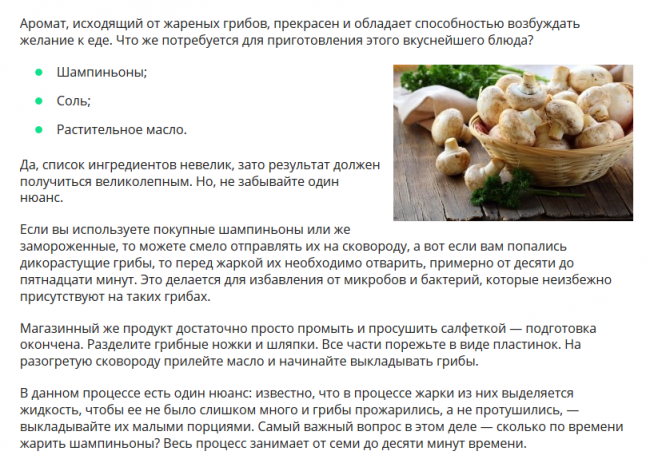 Правила и секреты готовки  грибов