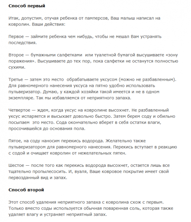способы убрать запах с ковролина