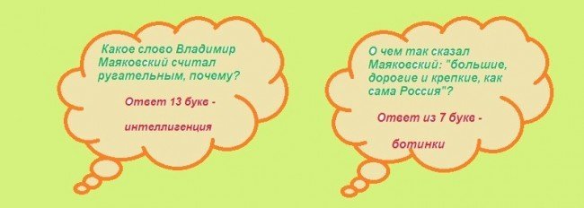 О чем так сказал Маяковский: "большие, дорогие и крепкие, как сама Россия"?