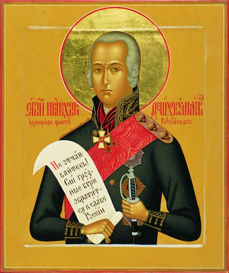 портрет Ушакова в лике святых.