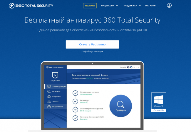 Антивирус 360 Total Security