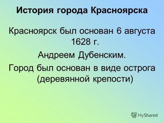история города Красноярск