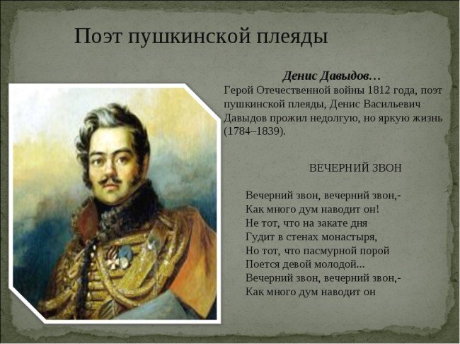 Поэт из пушкинской плеяды