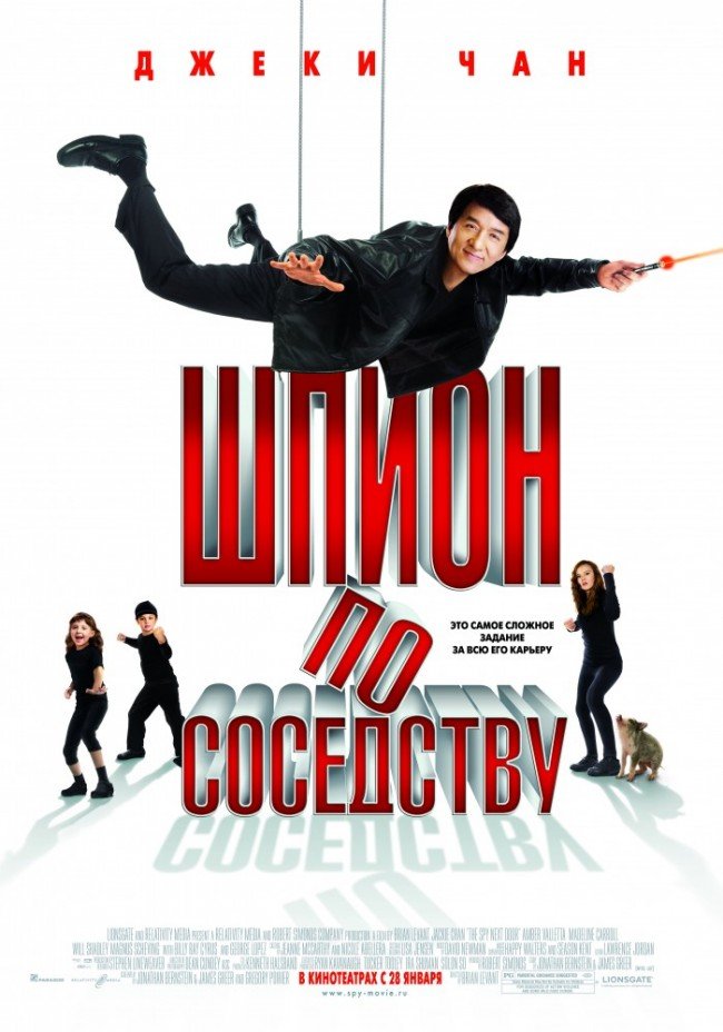 Шпион по соседству: фильм