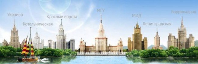 Сталинские высотки в Москве