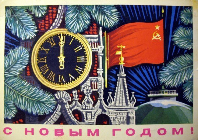 Новый год в СССР