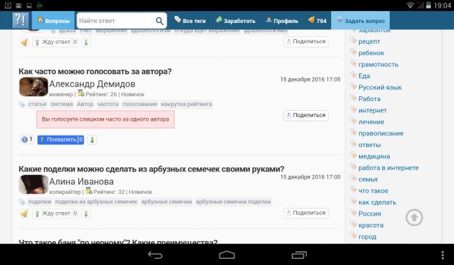 Скриншот который доказывает невозможность голосования на сайте Вовет.