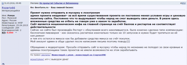 Отзыв об экономической игре beerfarm.ru