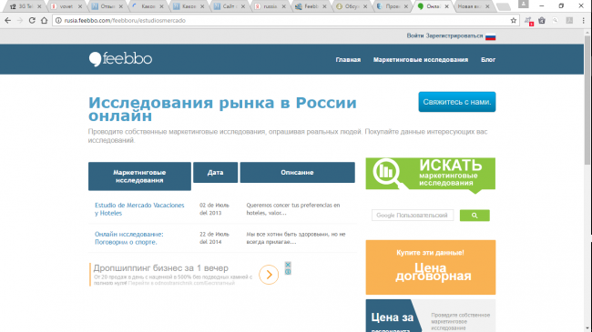 Каковы отзывы об опроснике russia.feebbo.com?