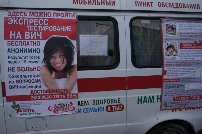 ВИЧ в Екатеринбурге