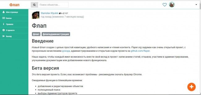 Флапер.орг: сайт: обновленный Флап.РФ