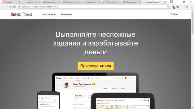 Как заработать на Яндексе толоко