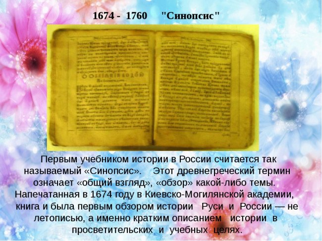 Образец синопсиса книги