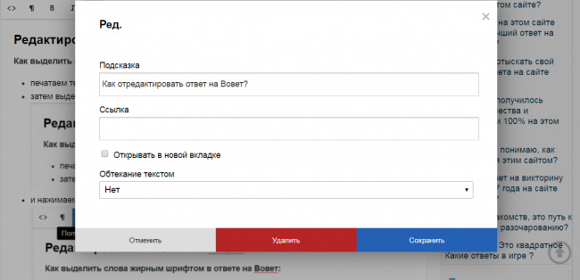 Как отредактировать ответ на Вовет?