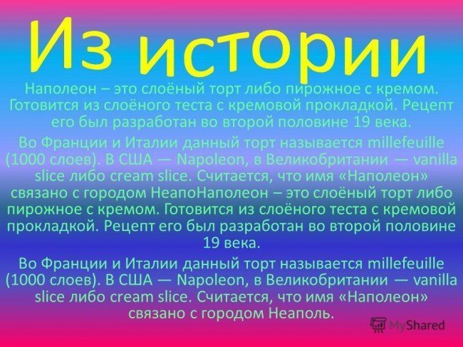 Наполеон история происхождения торта
