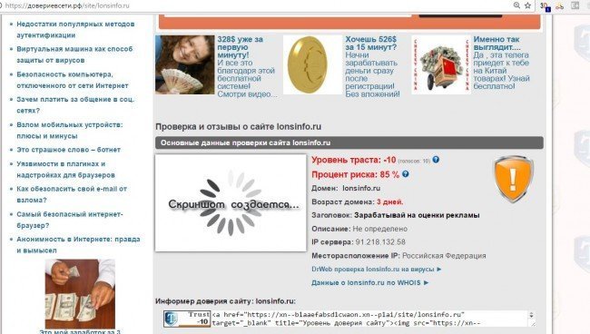 Сайт lonsinfo.ru: проверка