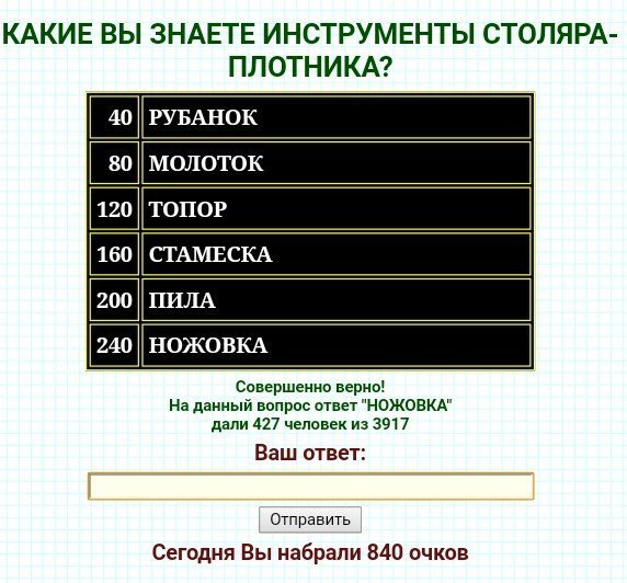 100 к 1 интерактивная игра: какие вы знаете инструменты столяра плотника