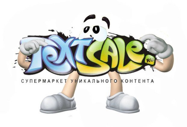 textsale.ru - биржа контента