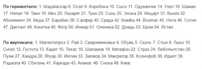 Ответы на кроссворд номер 11 в газете "Аргументы и Факты"