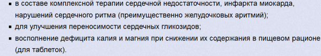 показания