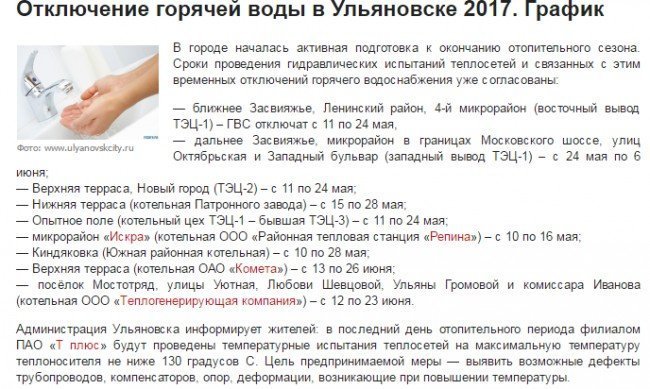 отключение горячей воды график